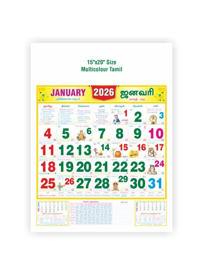 15"x20" Size - Multicolour Tamil - 04