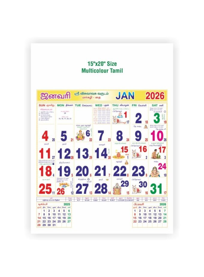 15"x20" Size - Multicolour Tamil - 12