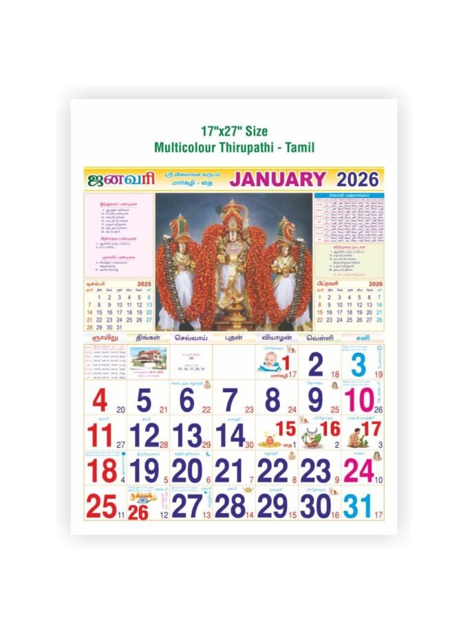 17"x27" Size - Multicolour Thirupathi Images - Tamil - 05