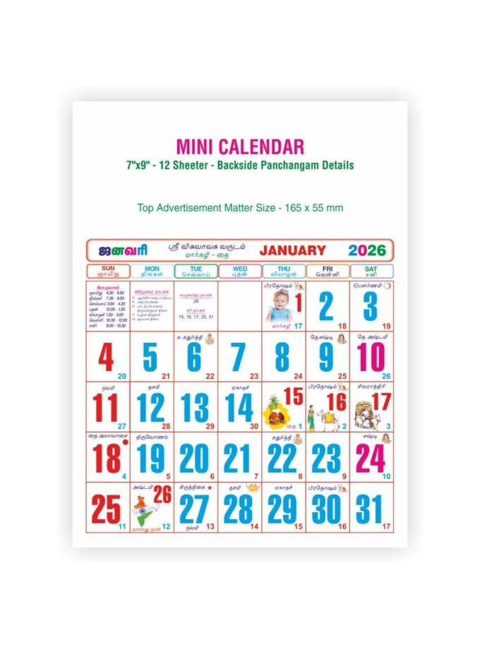 7"x9" - 12 Sheeter - Backside Panchangam