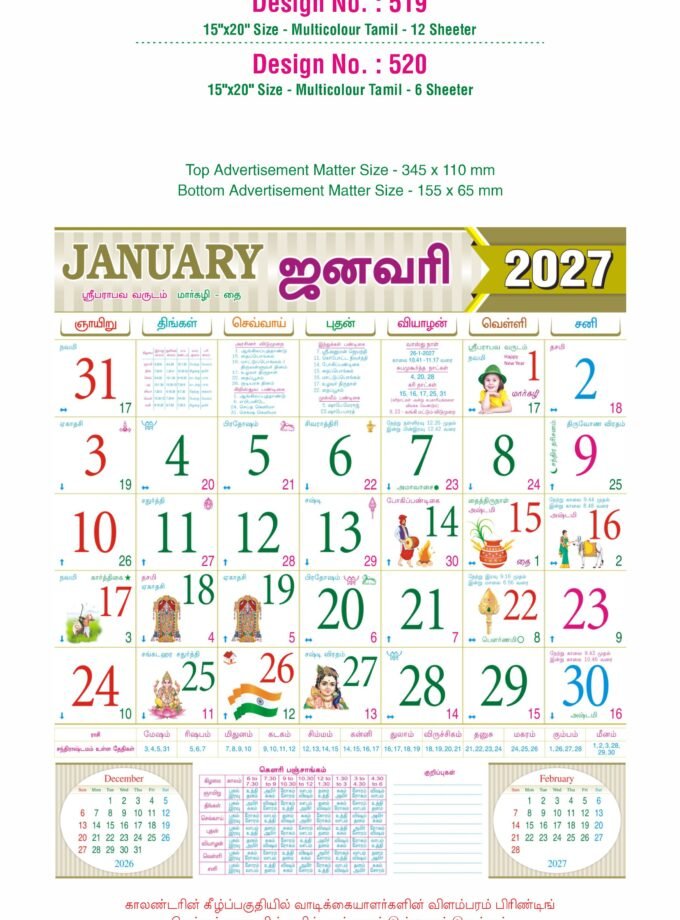 15"x20" Size - Multicolour God Tamil