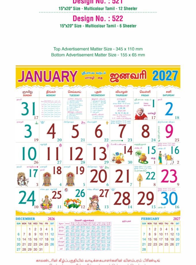 15"x20" Size - Multicolour God Tamil