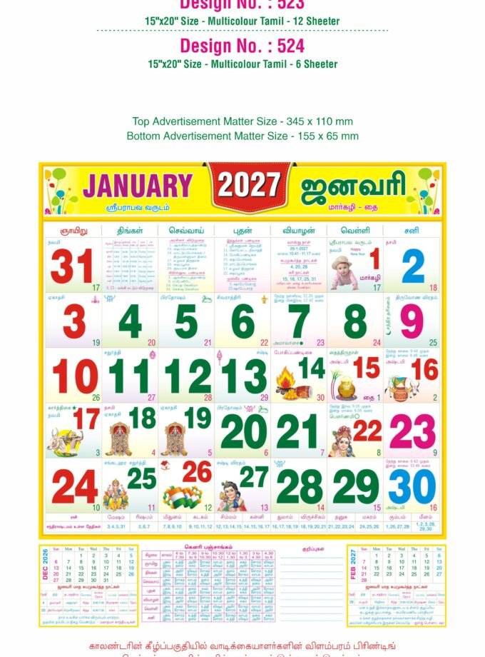 15"x20" Size - Multicolour God Tamil
