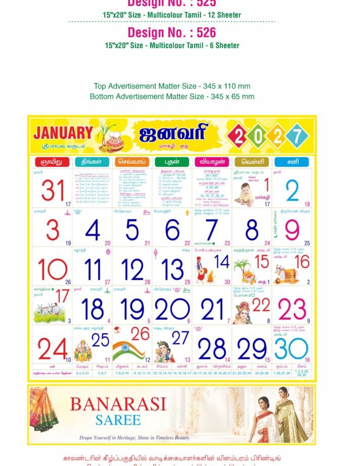 15"x20" Size - Multicolour God Tamil