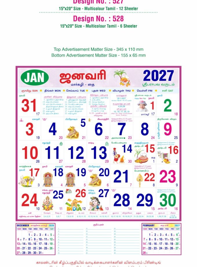 15"x20" Size - Multicolour God Tamil