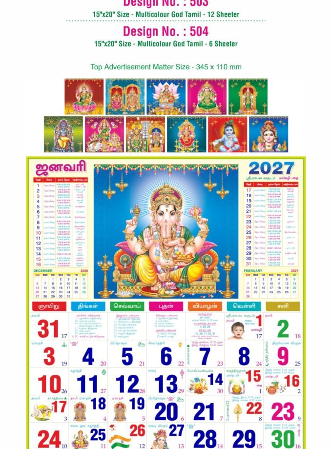 15"x20" Size - Multicolour God Tamil