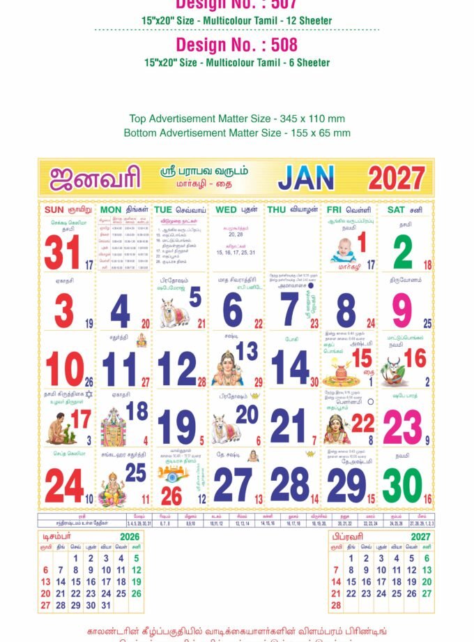 15"x20" Size - Multicolour God Tamil