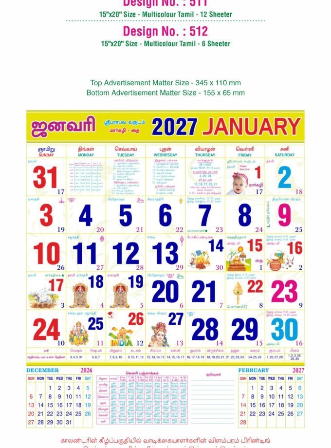 15"x20" Size - Multicolour God Tamil