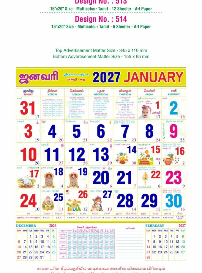 15"x20" Size - Multicolour God Tamil